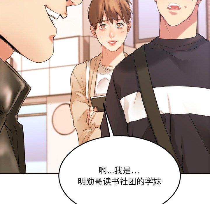 《欲望食物链》漫画 第15话