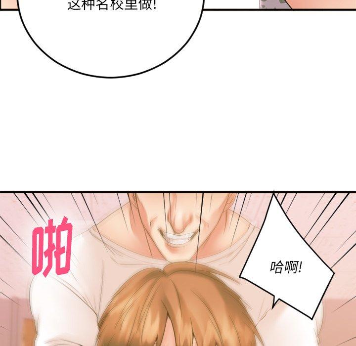 《欲望食物链》漫画 第15话