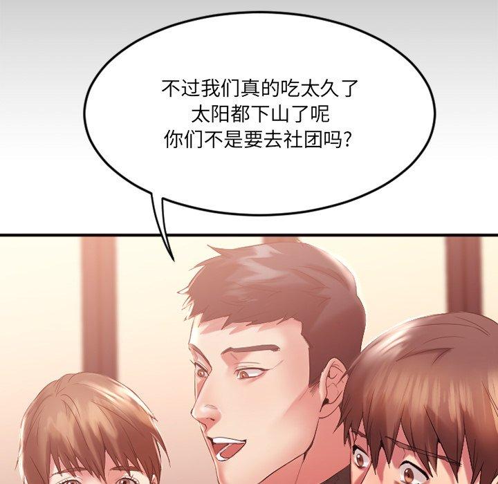 《欲望食物链》漫画 第15话
