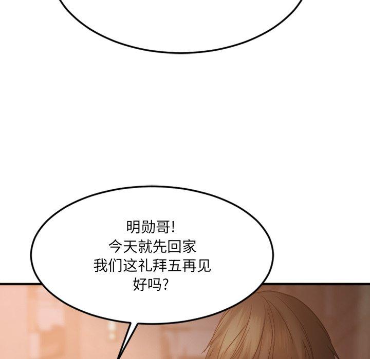 《欲望食物链》漫画 第15话