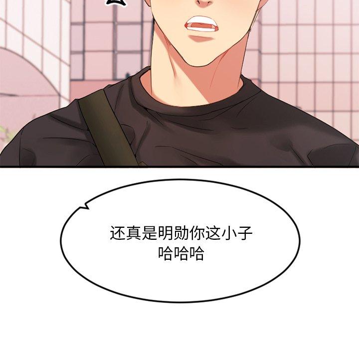 《欲望食物链》漫画 第15话