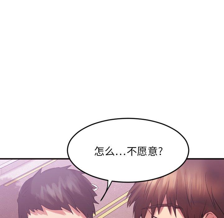 《欲望食物链》漫画 第15话