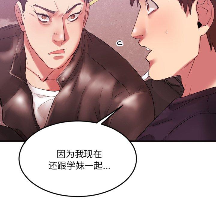 《欲望食物链》漫画 第15话