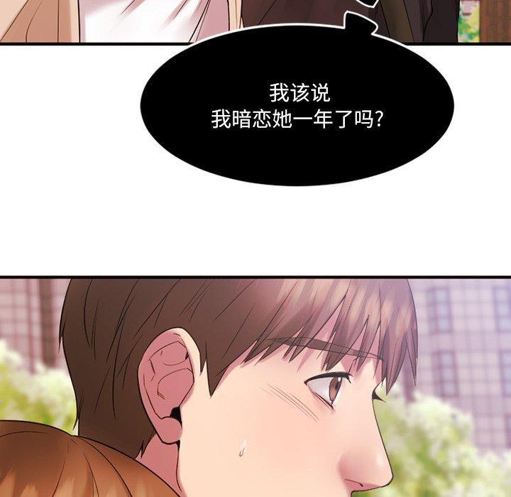 《欲望食物链》漫画 第15话
