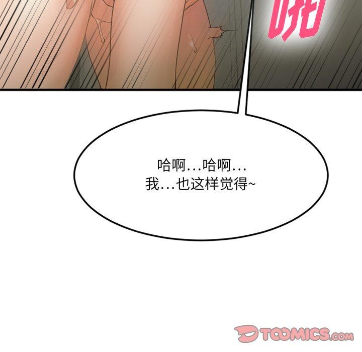 《欲望食物链》漫画 第15话