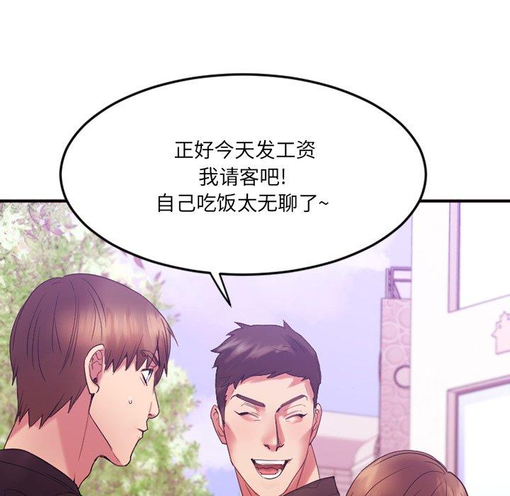 《欲望食物链》漫画 第15话