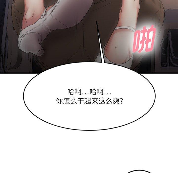 《欲望食物链》漫画 第16话