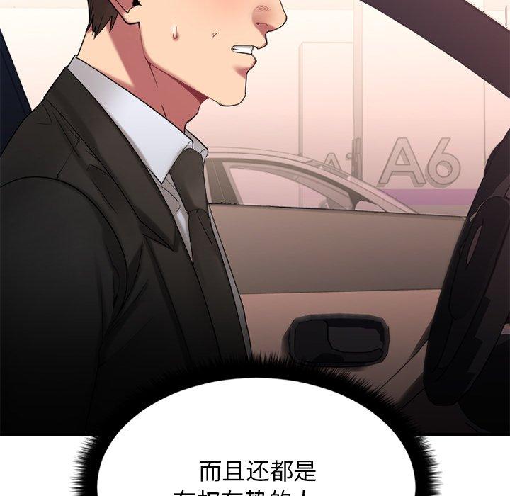 《欲望食物链》漫画 第16话