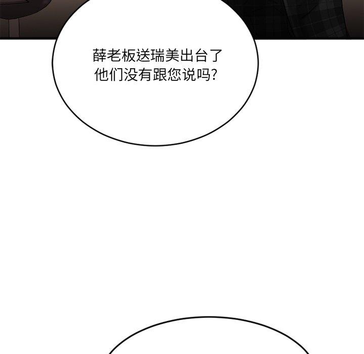《欲望食物链》漫画 第16话