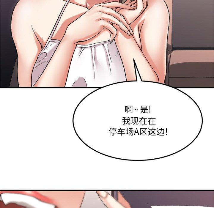 《欲望食物链》漫画 第16话