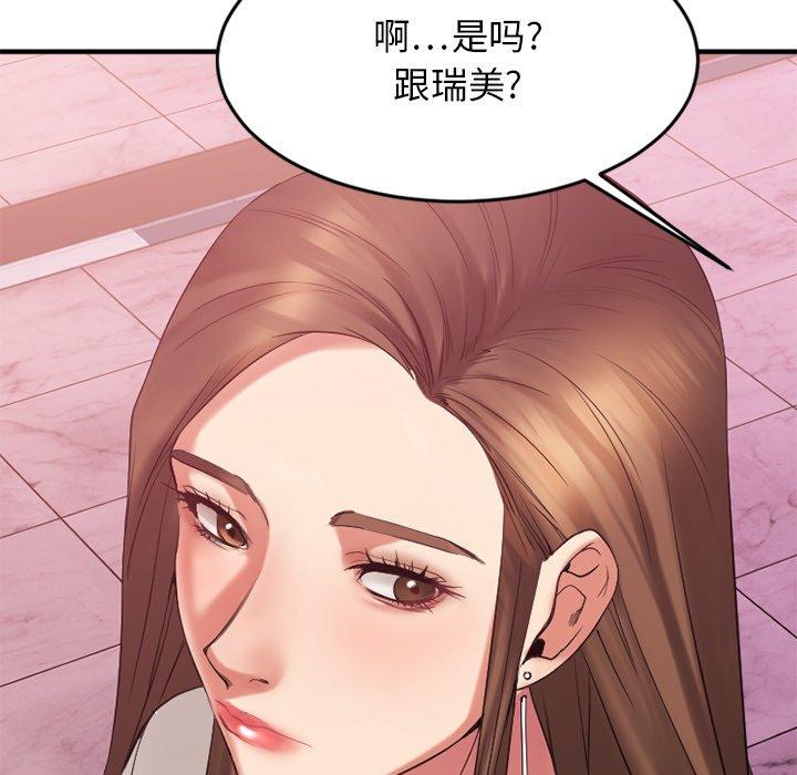 《欲望食物链》漫画 第16话