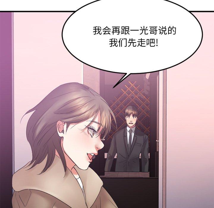 《欲望食物链》漫画 第16话