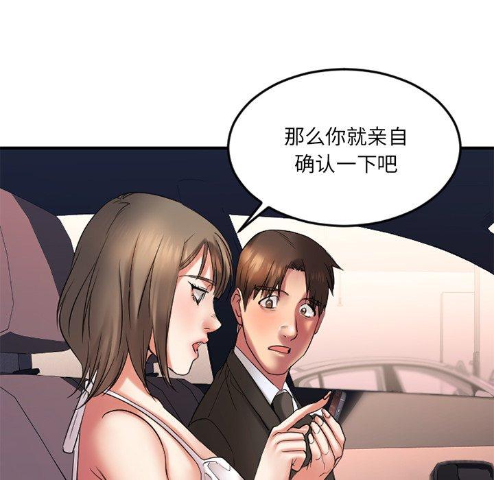 《欲望食物链》漫画 第16话