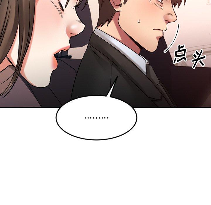 《欲望食物链》漫画 第16话