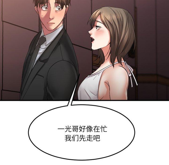 《欲望食物链》漫画 第16话