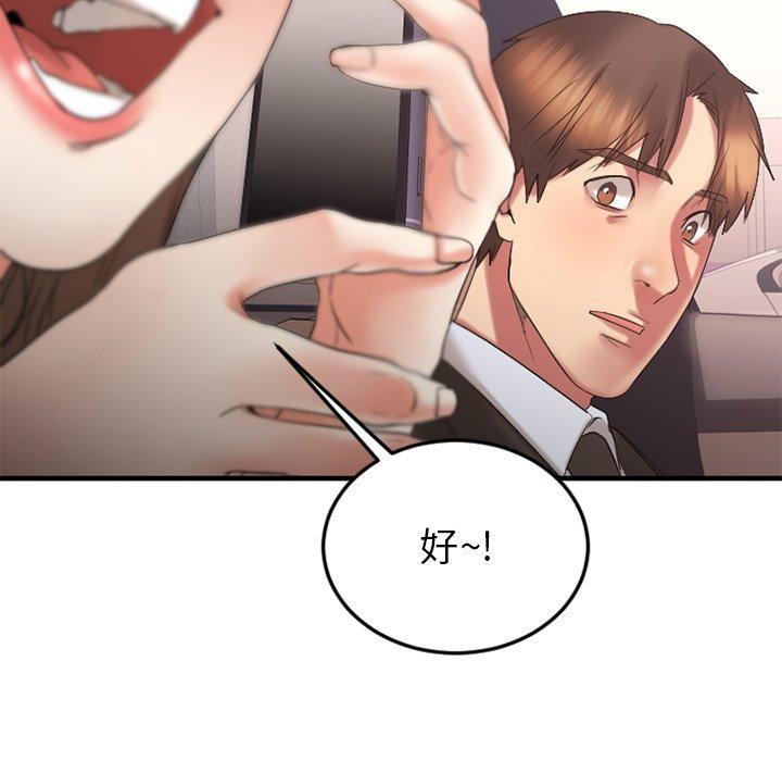 《欲望食物链》漫画 第16话