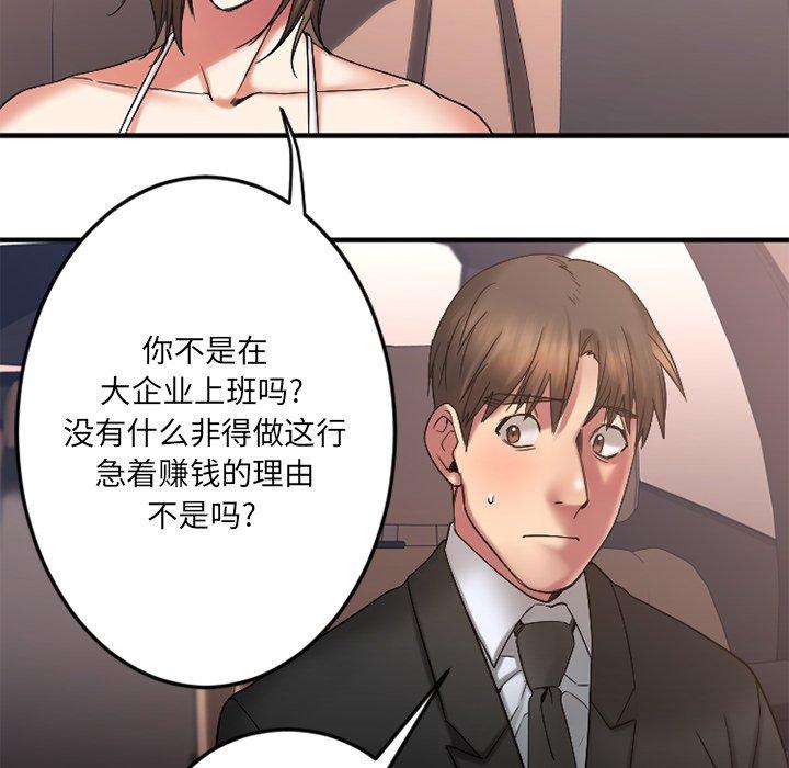 《欲望食物链》漫画 第16话