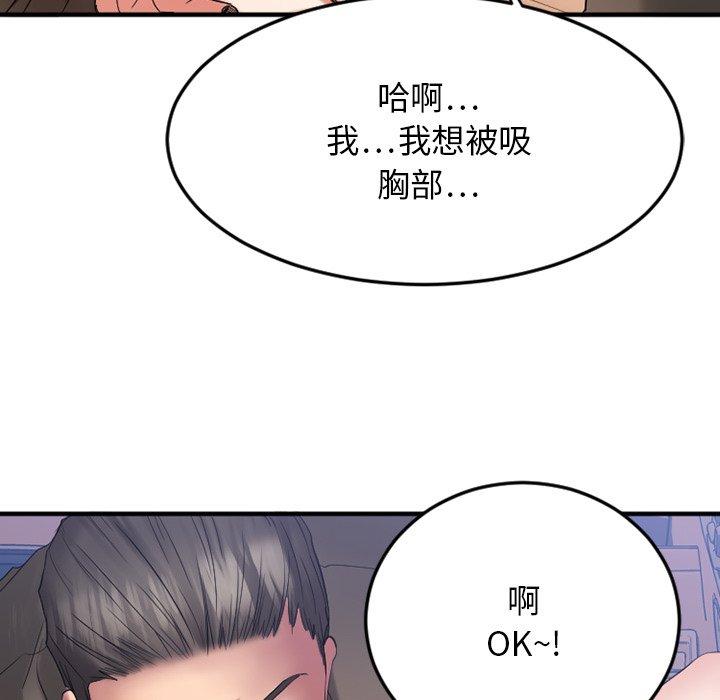 《欲望食物链》漫画 第16话