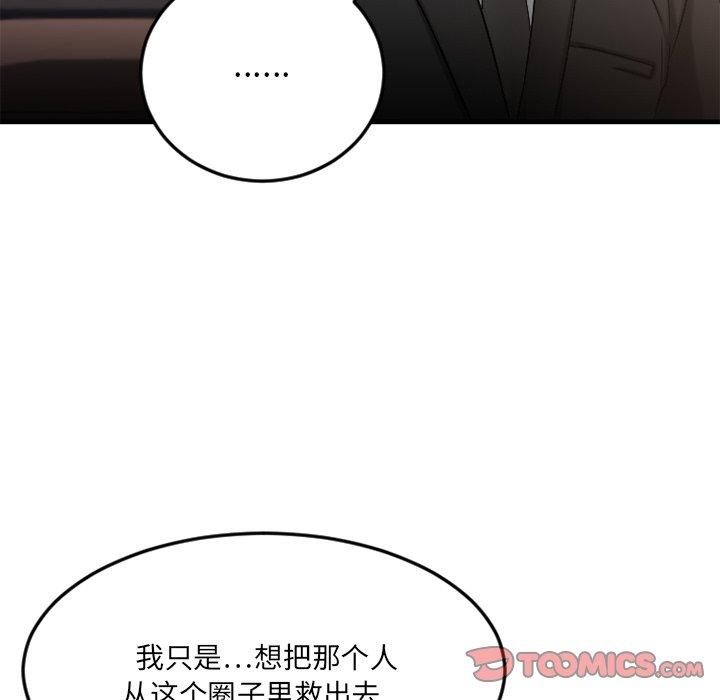 《欲望食物链》漫画 第16话