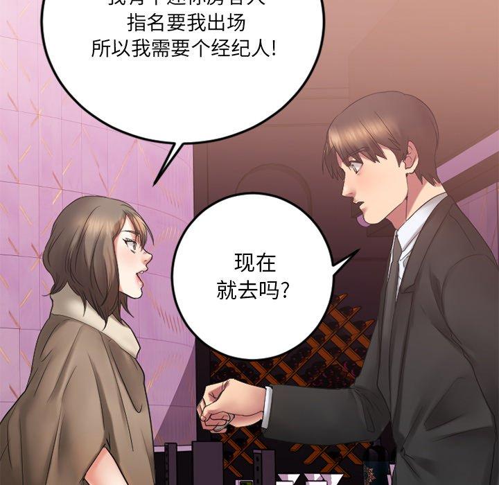 《欲望食物链》漫画 第16话