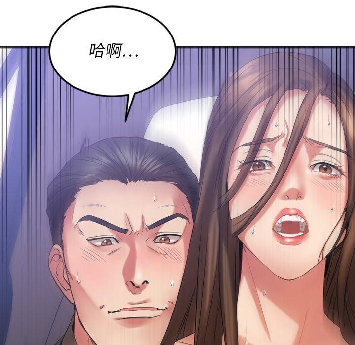《欲望食物链》漫画 第16话