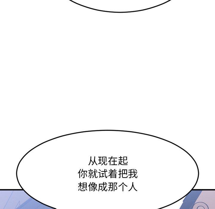 《欲望食物链》漫画 第16话