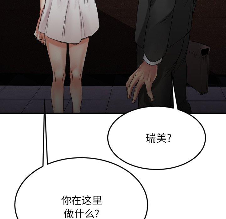 《欲望食物链》漫画 第16话