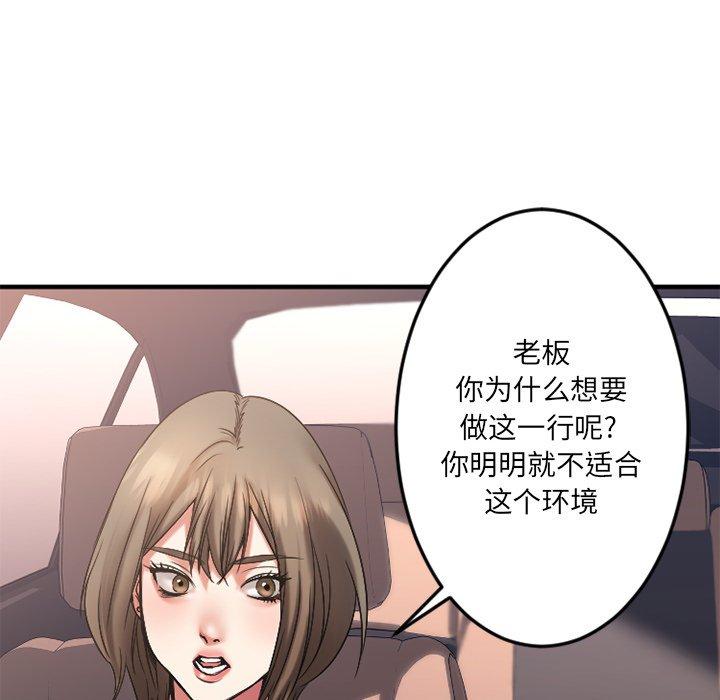《欲望食物链》漫画 第16话