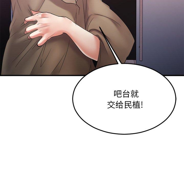 《欲望食物链》漫画 第16话
