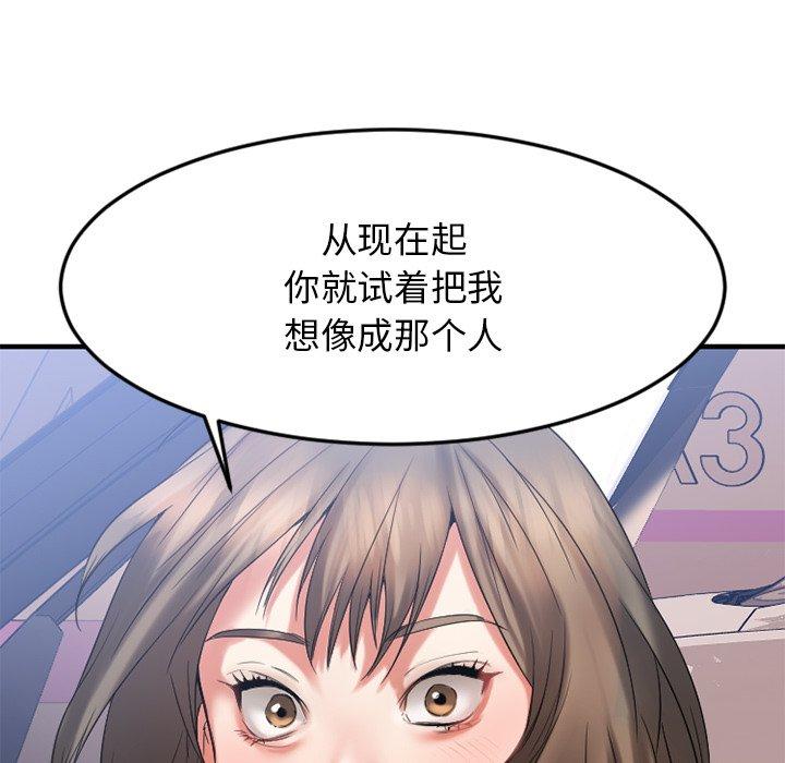 《欲望食物链》漫画 第16话