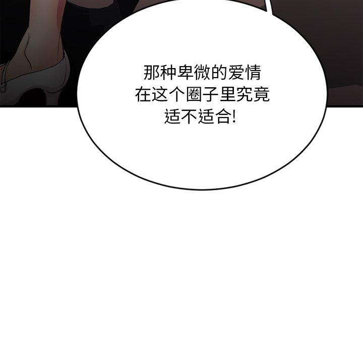 《欲望食物链》漫画 第16话