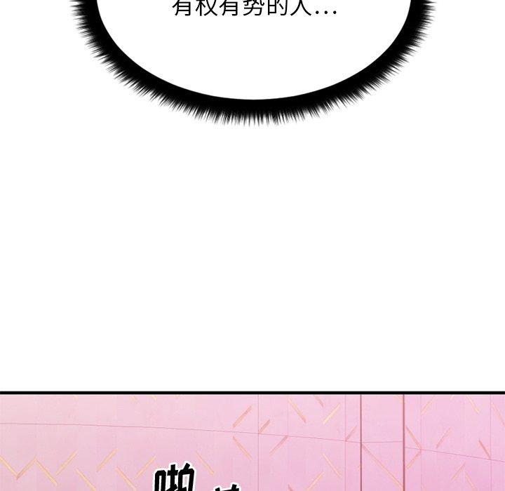 《欲望食物链》漫画 第16话