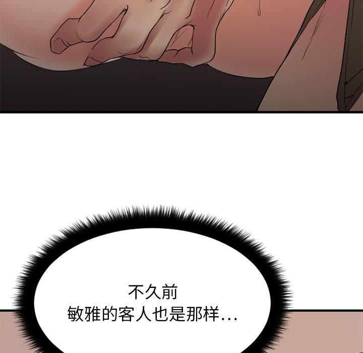 《欲望食物链》漫画 第16话