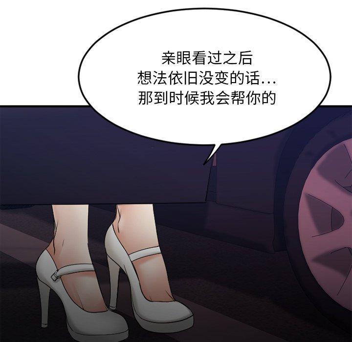 《欲望食物链》漫画 第16话