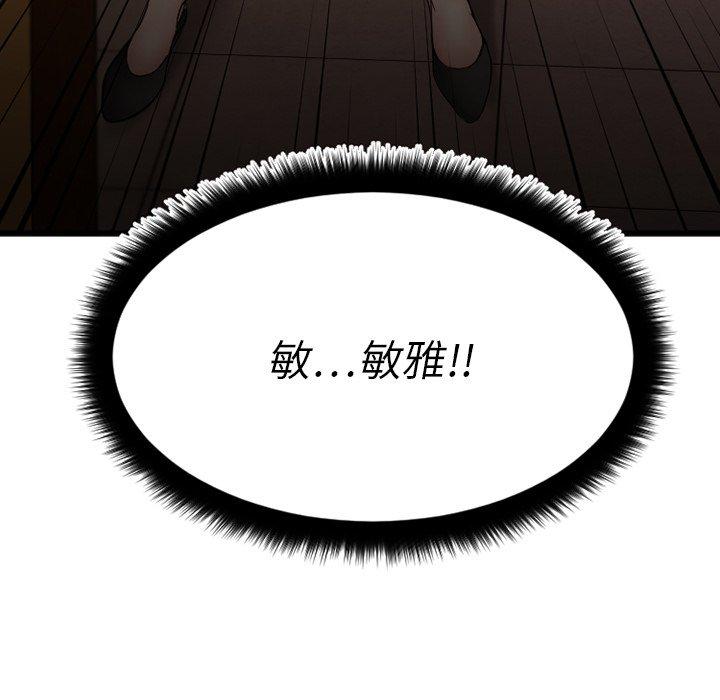 《欲望食物链》漫画 第16话