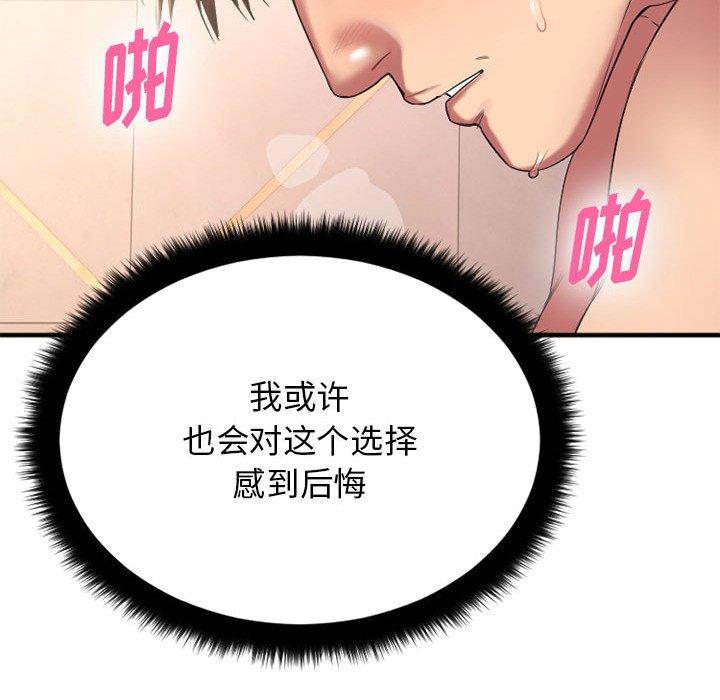 《欲望食物链》漫画 第17话