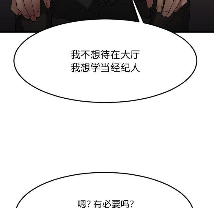 《欲望食物链》漫画 第17话