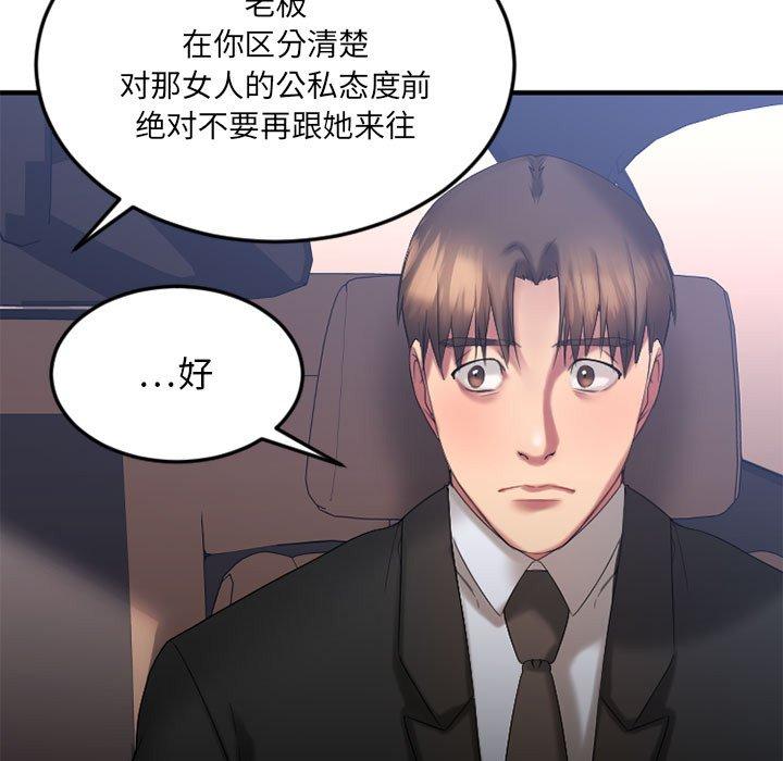《欲望食物链》漫画 第17话
