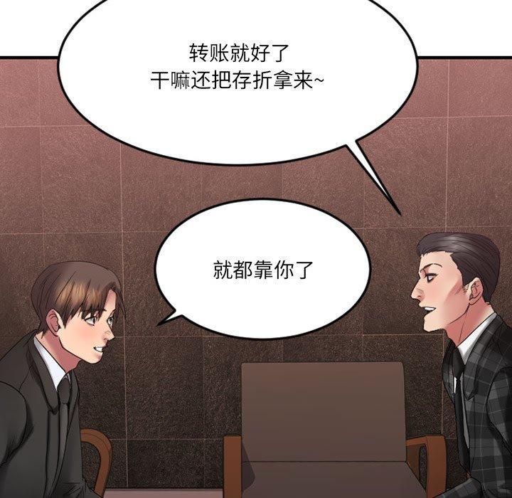 《欲望食物链》漫画 第17话