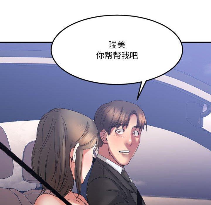 《欲望食物链》漫画 第17话
