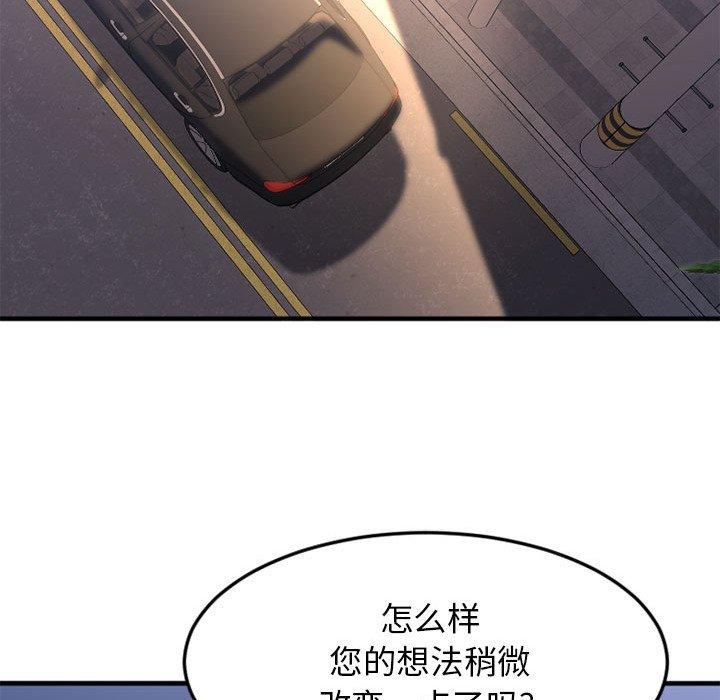 《欲望食物链》漫画 第17话
