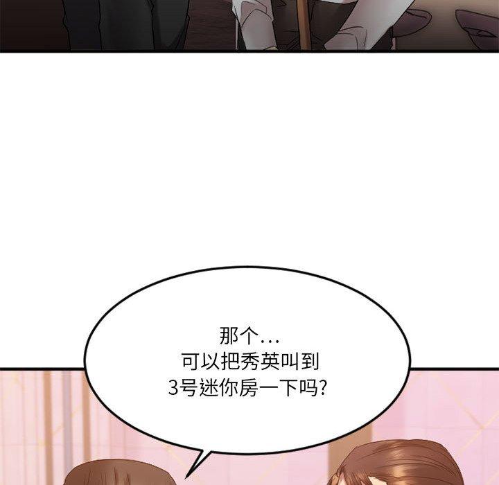 《欲望食物链》漫画 第17话