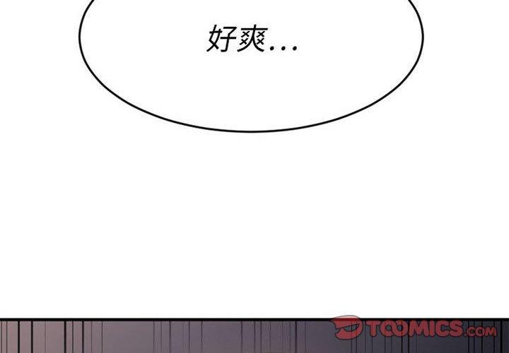 《欲望食物链》漫画 第17话