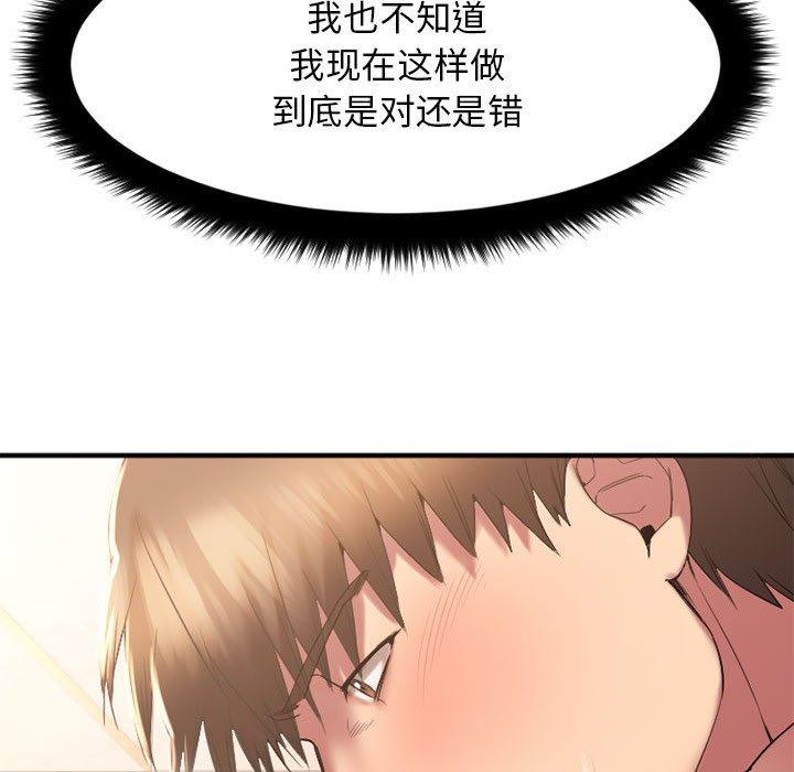 《欲望食物链》漫画 第17话