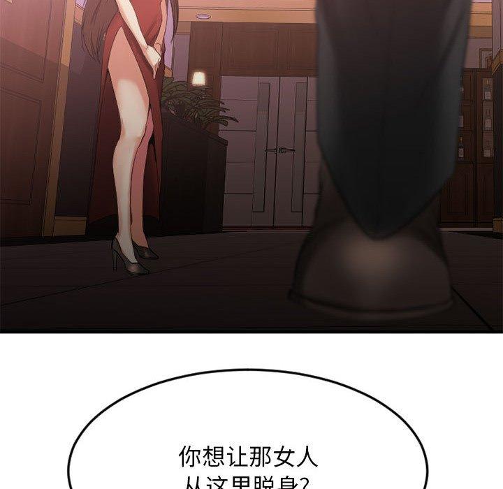 《欲望食物链》漫画 第17话