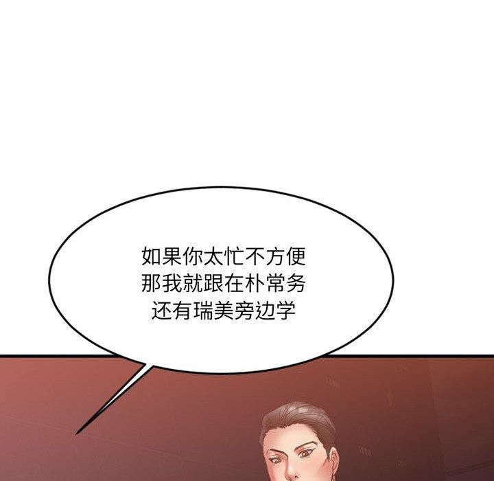 《欲望食物链》漫画 第17话