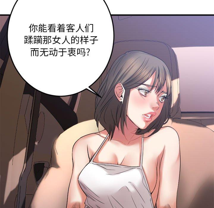 《欲望食物链》漫画 第17话