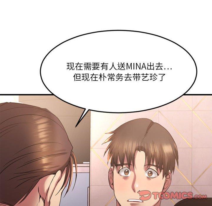 《欲望食物链》漫画 第17话