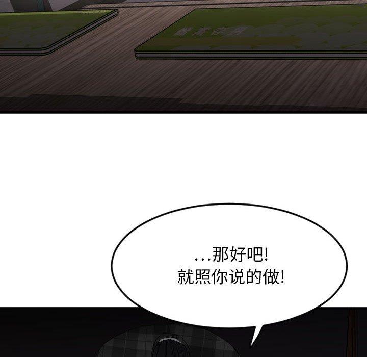 《欲望食物链》漫画 第17话