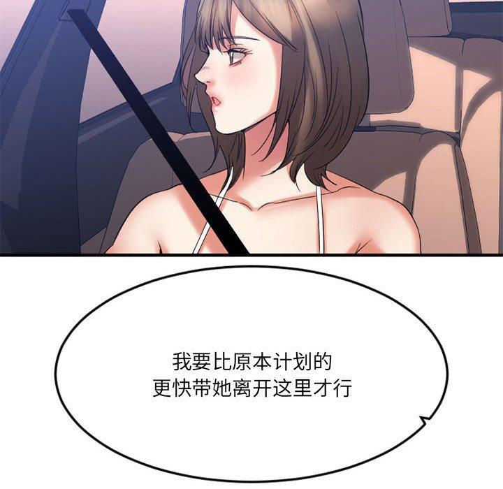 《欲望食物链》漫画 第17话